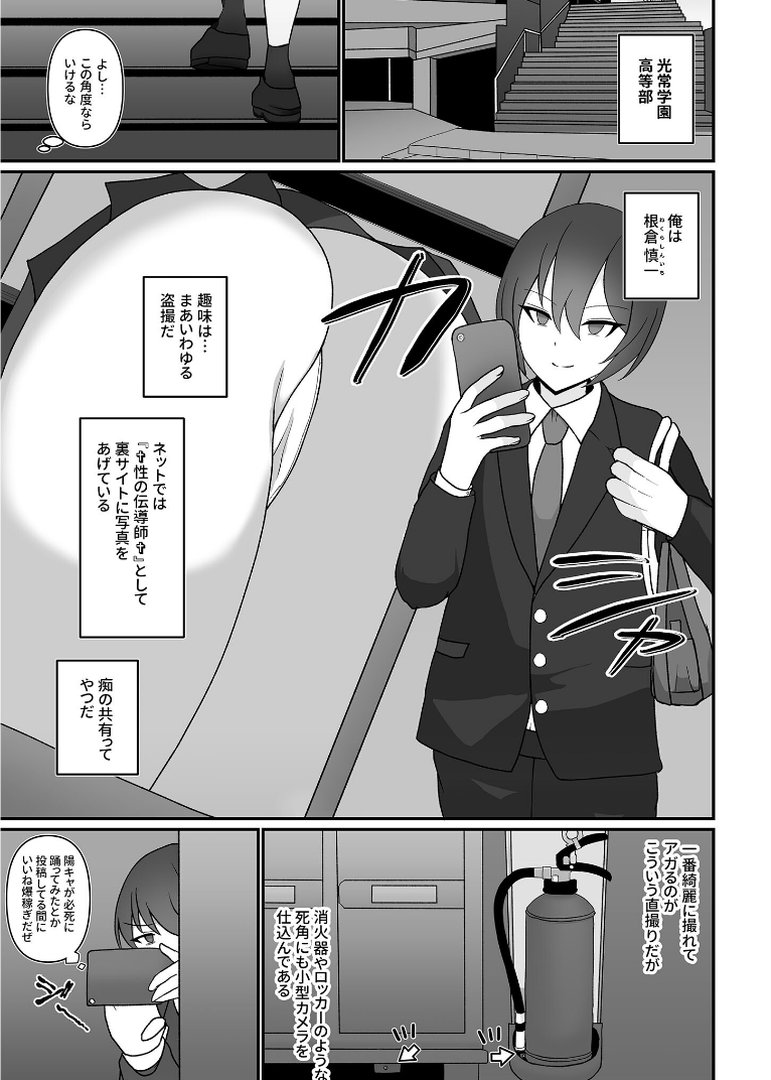 盗撮がバレた結果、一軍ギャルとヤれました 〜キモ男子を徹底的に懲らしめます〜【FANZAブックス限定版】｜あだみょん｜エロ漫画 1ページ目