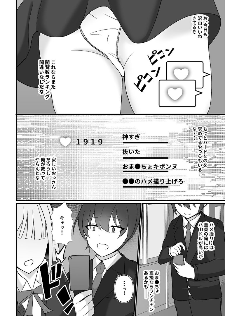 盗撮がバレた結果、一軍ギャルとヤれました 〜キモ男子を徹底的に懲らしめます〜【FANZAブックス限定版】｜あだみょん｜エロ漫画 2ページ目