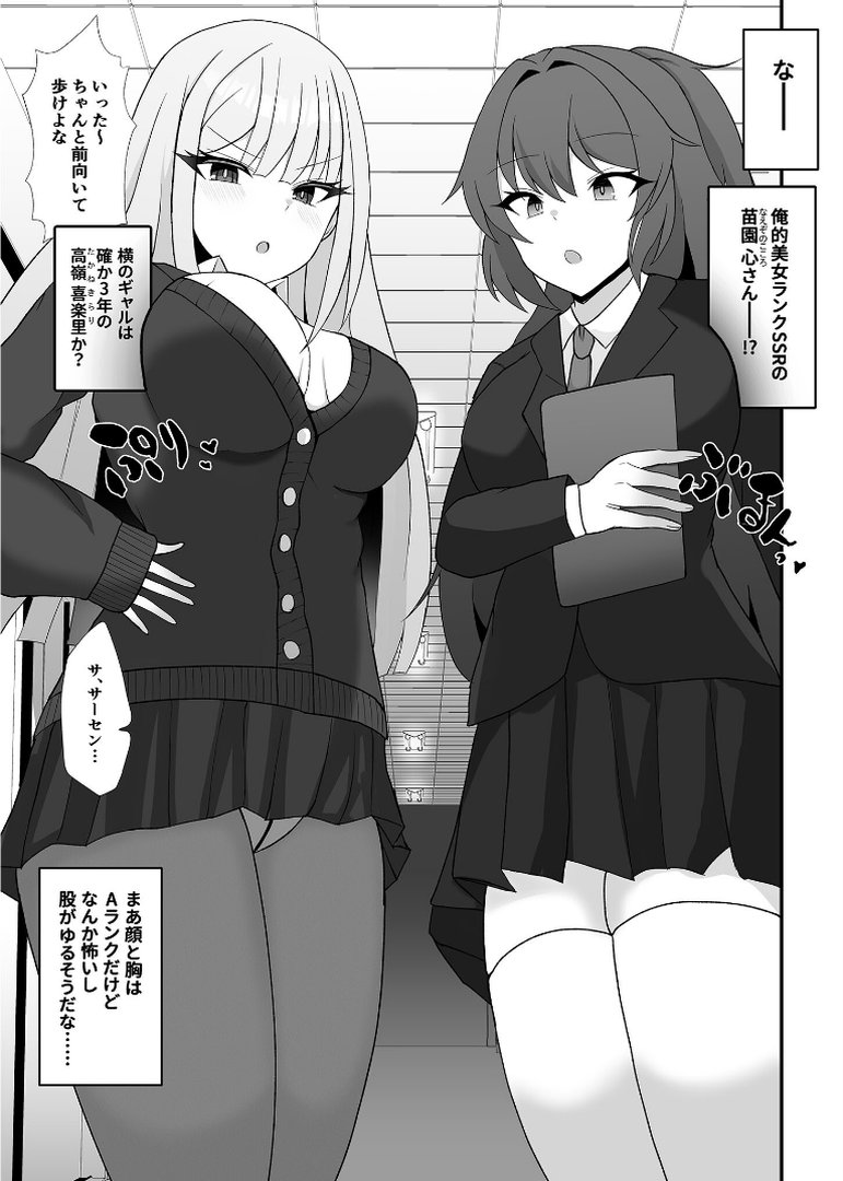 盗撮がバレた結果、一軍ギャルとヤれました 〜キモ男子を徹底的に懲らしめます〜【FANZAブックス限定版】｜あだみょん｜エロ漫画 3ページ目