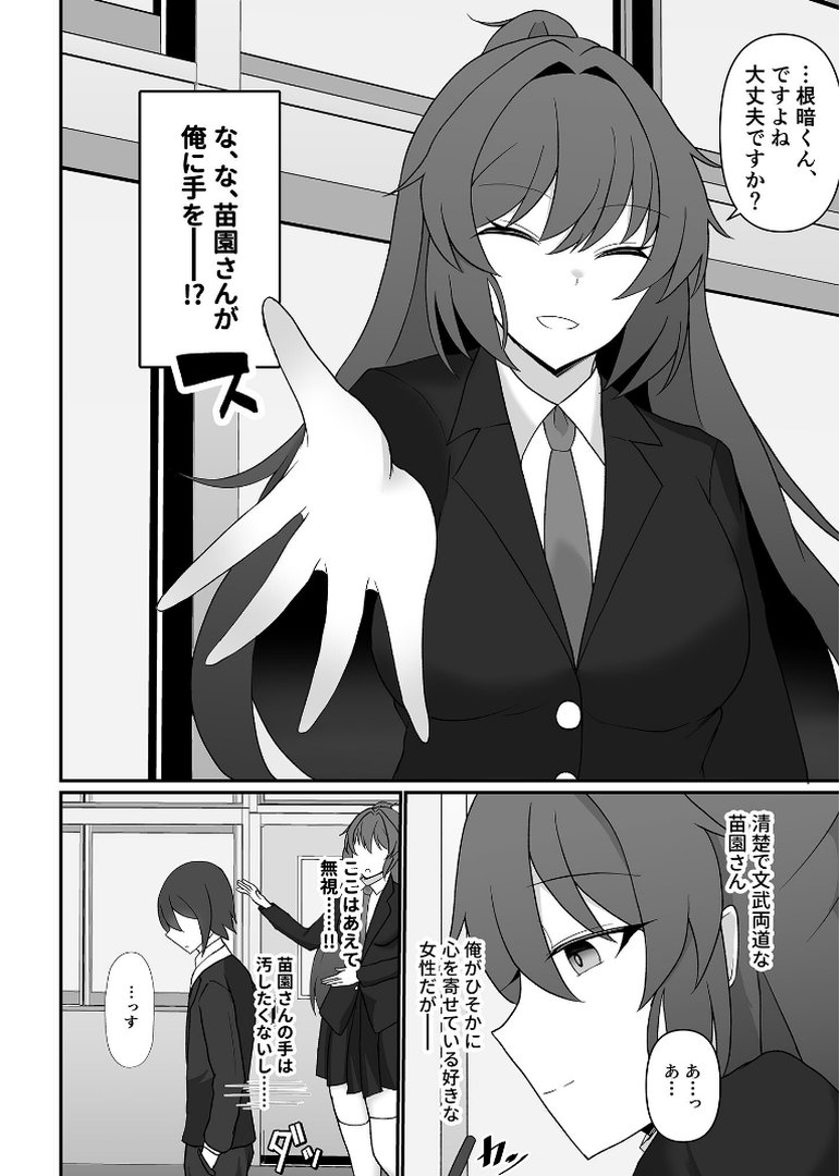 盗撮がバレた結果、一軍ギャルとヤれました 〜キモ男子を徹底的に懲らしめます〜【FANZAブックス限定版】｜あだみょん｜エロ漫画 4ページ目