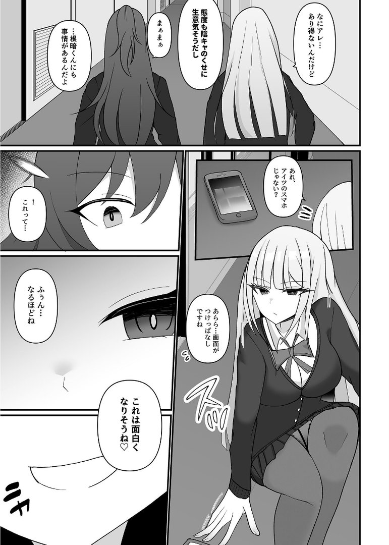 盗撮がバレた結果、一軍ギャルとヤれました 〜キモ男子を徹底的に懲らしめます〜【FANZAブックス限定版】｜あだみょん｜エロ漫画 5ページ目