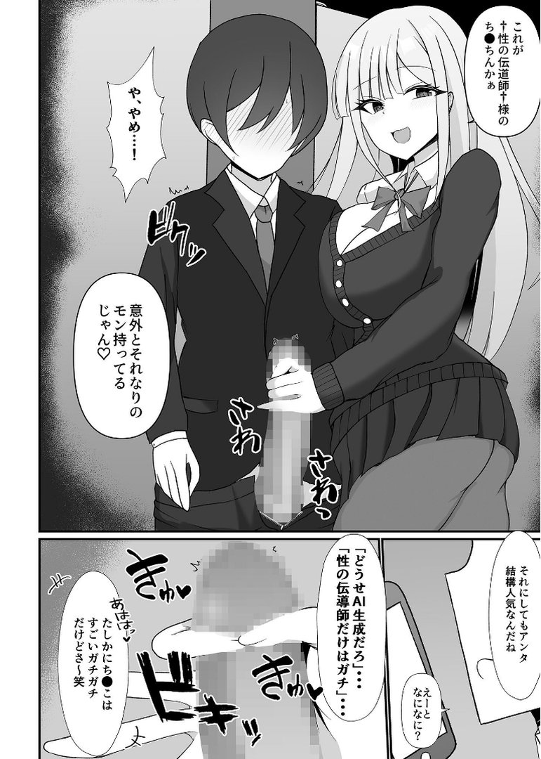盗撮がバレた結果、一軍ギャルとヤれました 〜キモ男子を徹底的に懲らしめます〜【FANZAブックス限定版】｜あだみょん｜エロ漫画 6ページ目
