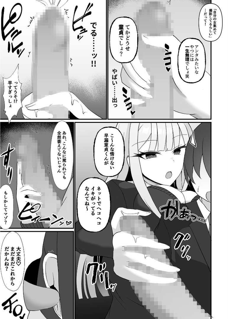 盗撮がバレた結果、一軍ギャルとヤれました 〜キモ男子を徹底的に懲らしめます〜【FANZAブックス限定版】｜あだみょん｜エロ漫画 7ページ目