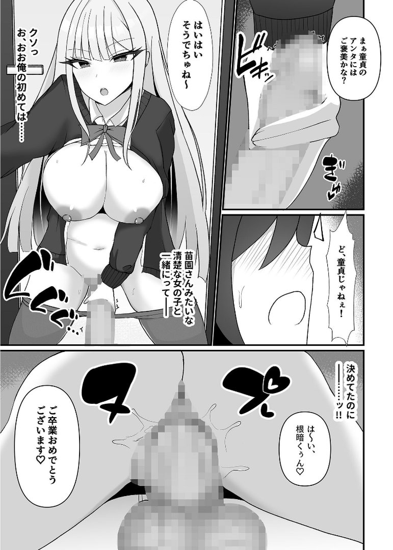 盗撮がバレた結果、一軍ギャルとヤれました 〜キモ男子を徹底的に懲らしめます〜【FANZAブックス限定版】｜あだみょん｜エロ漫画 8ページ目