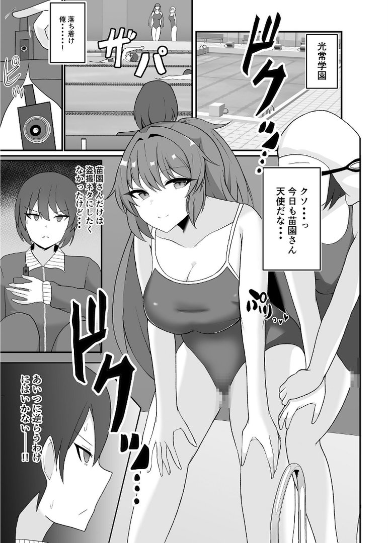 盗撮がバレた結果、一軍ギャルとヤれました 〜キモ男子を徹底的に懲らしめます〜【FANZAブックス限定版】｜あだみょん｜エロ漫画 10ページ目