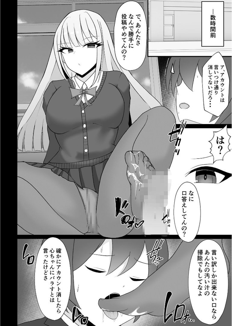 盗撮がバレた結果、一軍ギャルとヤれました 〜キモ男子を徹底的に懲らしめます〜【FANZAブックス限定版】｜あだみょん｜エロ漫画 11ページ目