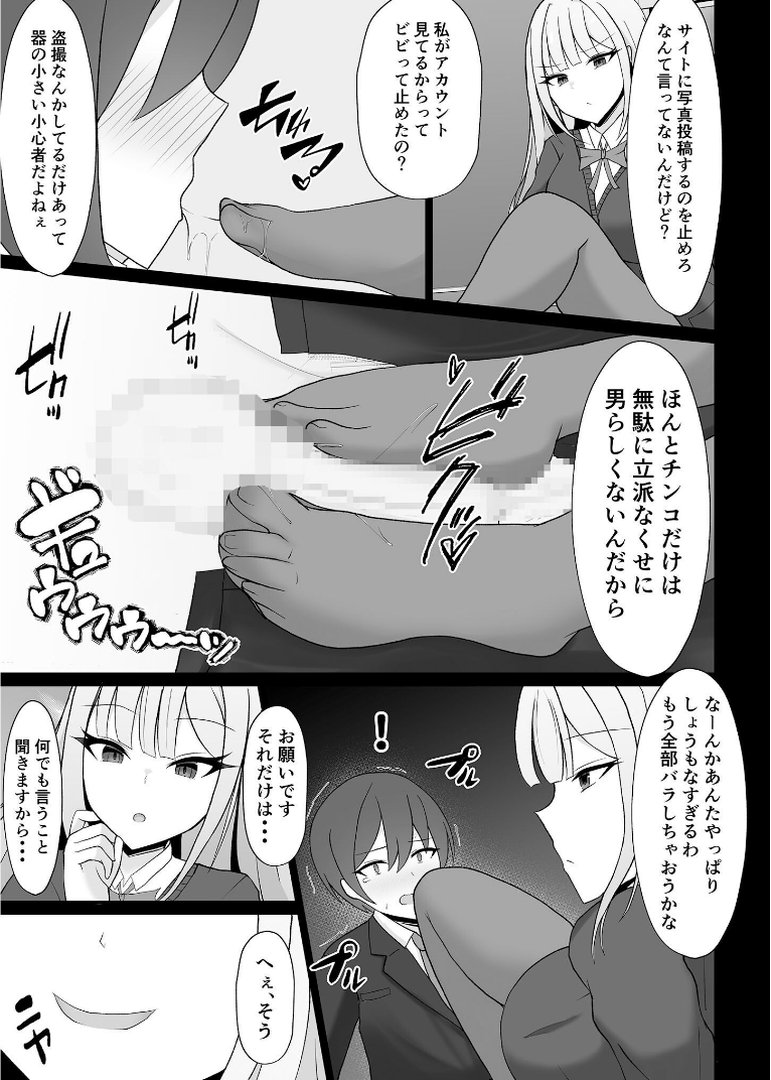 盗撮がバレた結果、一軍ギャルとヤれました 〜キモ男子を徹底的に懲らしめます〜【FANZAブックス限定版】｜あだみょん｜エロ漫画 12ページ目