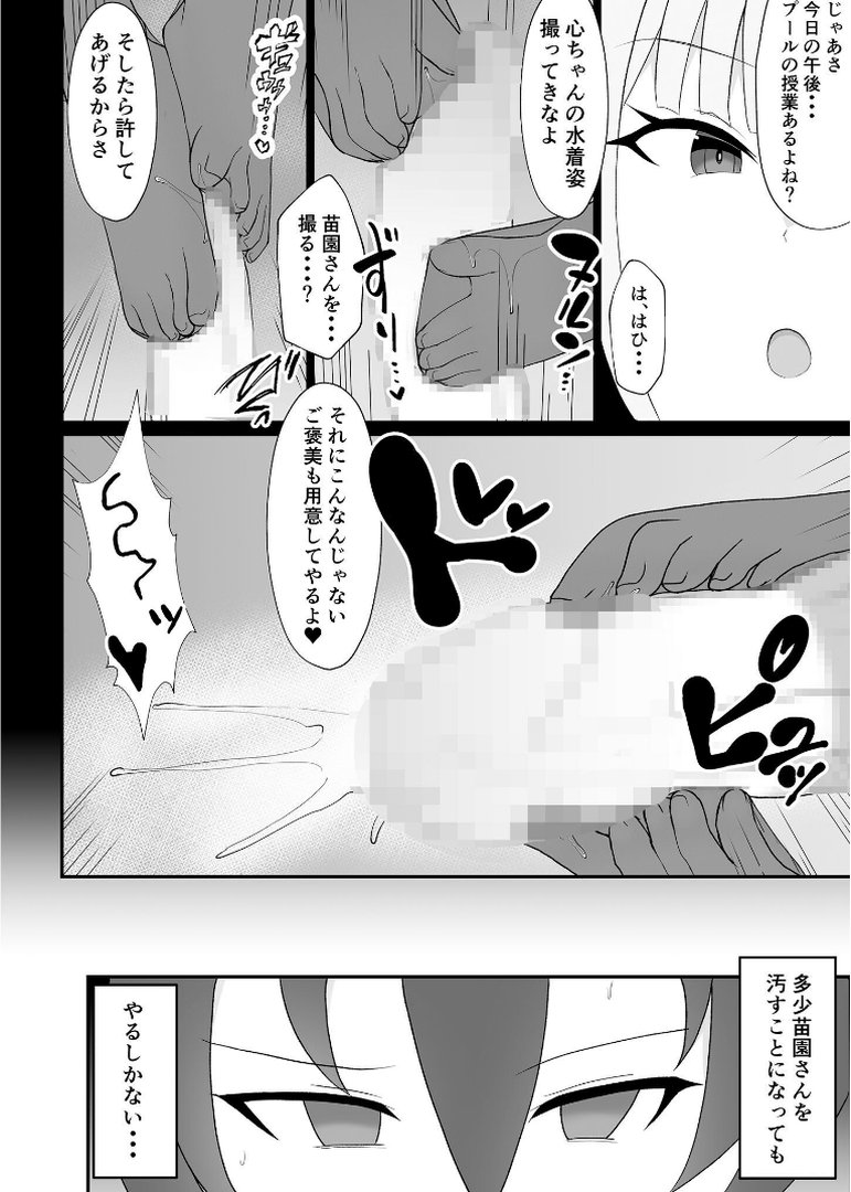盗撮がバレた結果、一軍ギャルとヤれました 〜キモ男子を徹底的に懲らしめます〜【FANZAブックス限定版】｜あだみょん｜エロ漫画 13ページ目