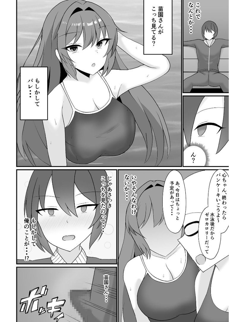 盗撮がバレた結果、一軍ギャルとヤれました 〜キモ男子を徹底的に懲らしめます〜【FANZAブックス限定版】｜あだみょん｜エロ漫画 15ページ目