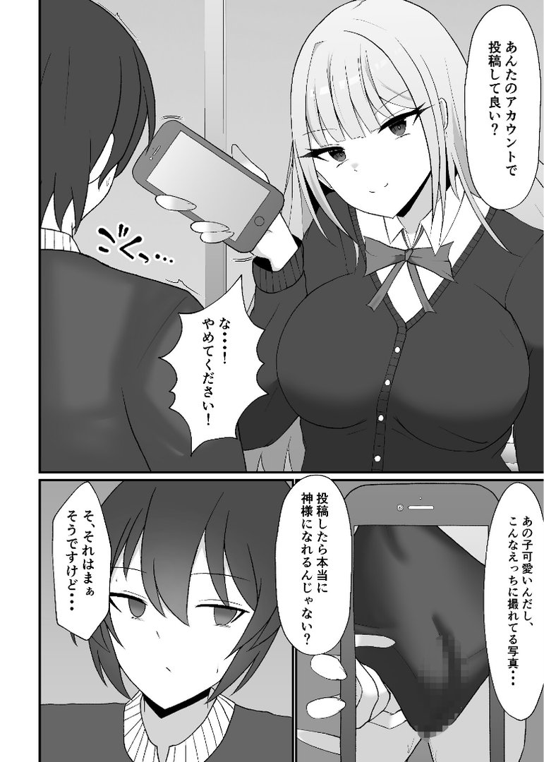 盗撮がバレた結果、一軍ギャルとヤれました 〜キモ男子を徹底的に懲らしめます〜【FANZAブックス限定版】｜あだみょん｜エロ漫画 16ページ目