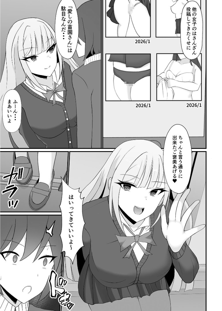 盗撮がバレた結果、一軍ギャルとヤれました 〜キモ男子を徹底的に懲らしめます〜【FANZAブックス限定版】｜あだみょん｜エロ漫画 17ページ目