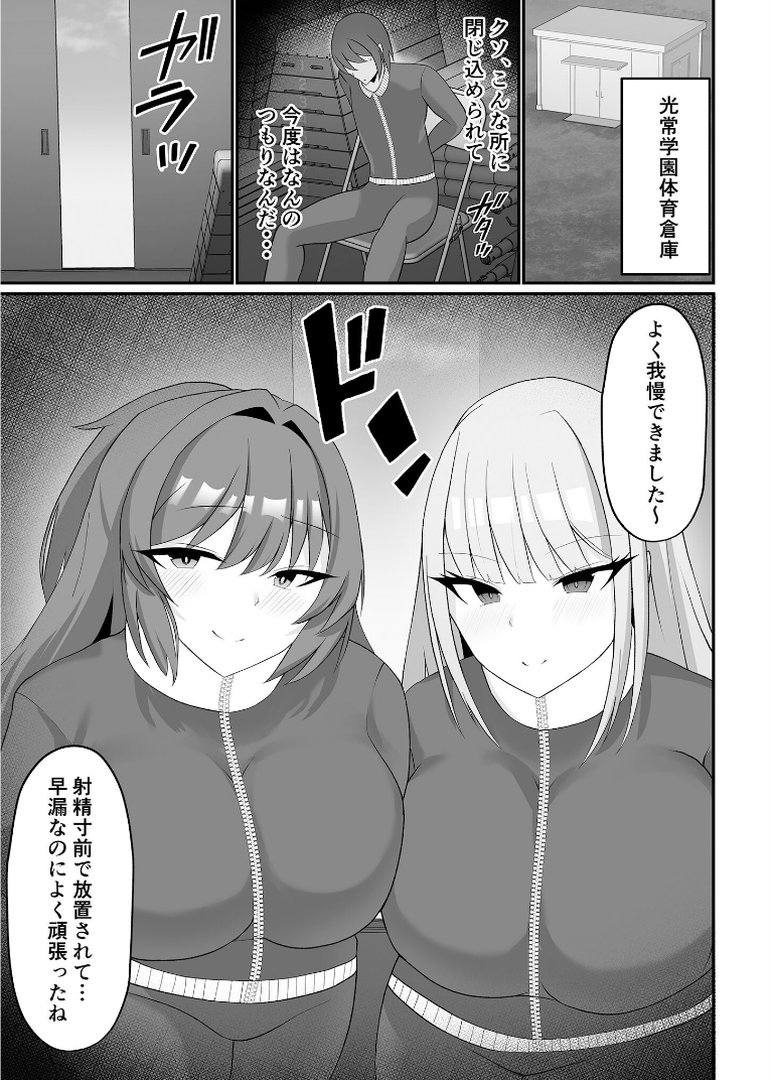 盗撮がバレた結果、一軍ギャルとヤれました 〜キモ男子を徹底的に懲らしめます〜【FANZAブックス限定版】｜あだみょん｜エロ漫画 18ページ目
