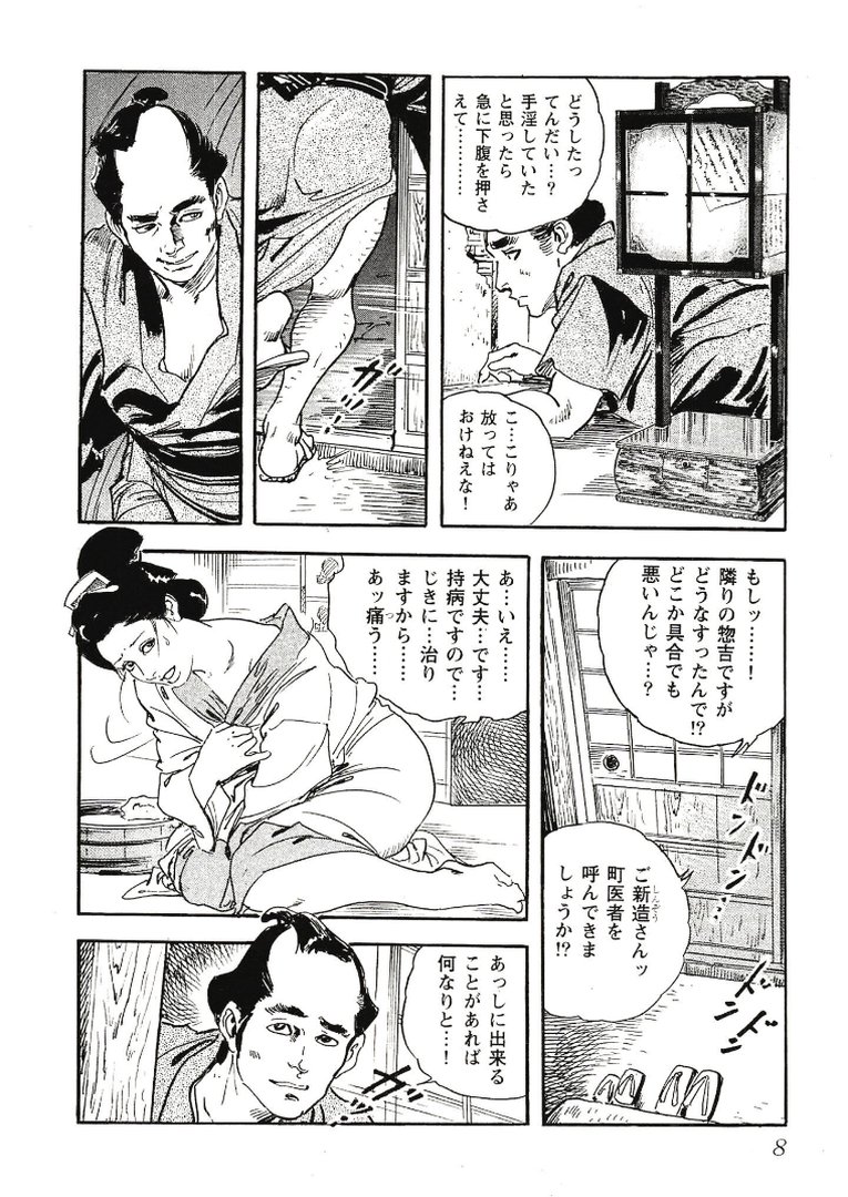 【エロ漫画】ザ・ケン月影 時代劇画傑作選集 おんな情話肌舞い<お楽しみ原画入り特装版>(ケン月影)【s734amlke01105】 ザ・ケン月影 時代劇画傑作選集 おんな情話肌舞い<お楽しみ原画入り特装版>|ケン月影|エロ漫画 7ページ目