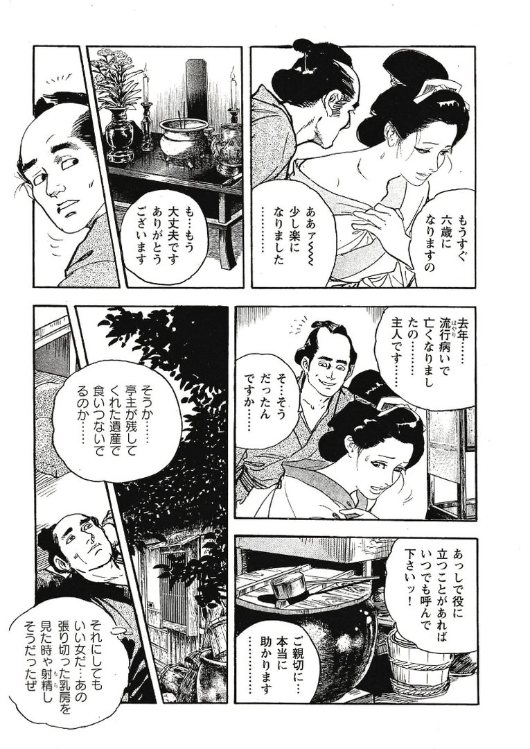 【エロ漫画】ザ・ケン月影 時代劇画傑作選集 おんな情話肌舞い<お楽しみ原画入り特装版>(ケン月影)【s734amlke01105】 ザ・ケン月影 時代劇画傑作選集 おんな情話肌舞い<お楽しみ原画入り特装版>|ケン月影|エロ漫画 10ページ目