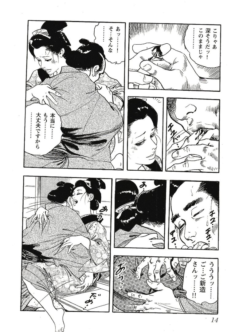 【エロ漫画】ザ・ケン月影 時代劇画傑作選集 おんな情話肌舞い<お楽しみ原画入り特装版>(ケン月影)【s734amlke01105】 ザ・ケン月影 時代劇画傑作選集 おんな情話肌舞い<お楽しみ原画入り特装版>|ケン月影|エロ漫画 13ページ目