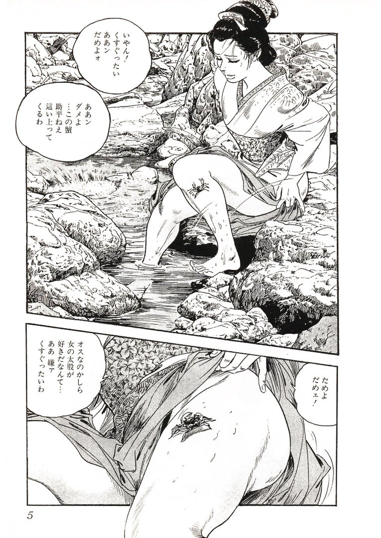 ザ・ケン月影 時代劇画傑作選集 艶化粧＜お楽しみ原画入り特装版＞｜ケン月影｜エロ漫画 6ページ目