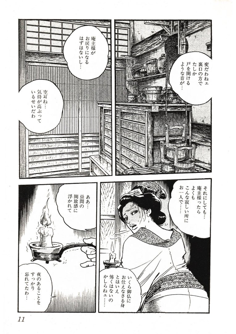 ザ・ケン月影 時代劇画傑作選集 艶化粧＜お楽しみ原画入り特装版＞｜ケン月影｜エロ漫画 12ページ目
