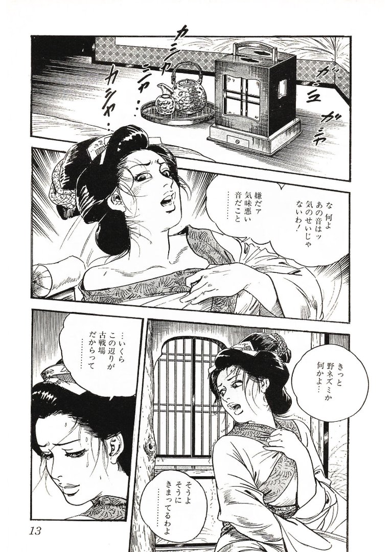 ザ・ケン月影 時代劇画傑作選集 艶化粧＜お楽しみ原画入り特装版＞｜ケン月影｜エロ漫画 14ページ目