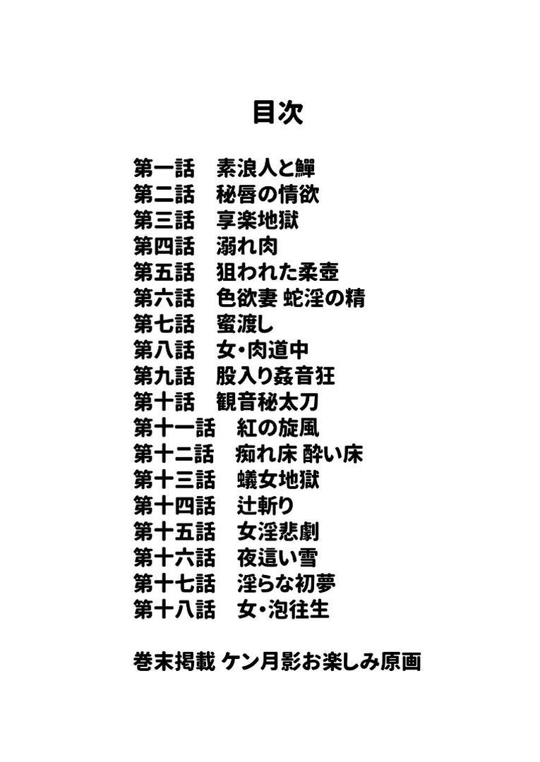 ザ・ケン月影 ケン月影官能時代劇 江戸おんな艶化粧＜お楽しみ原画入り特装版＞｜ケン月影｜エロ漫画 1ページ目