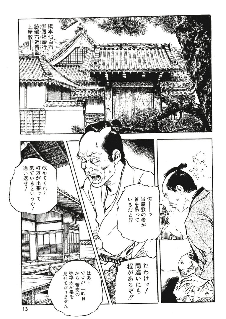ザ・ケン月影 ケン月影官能時代劇 江戸おんな艶化粧＜お楽しみ原画入り特装版＞｜ケン月影｜エロ漫画 12ページ目
