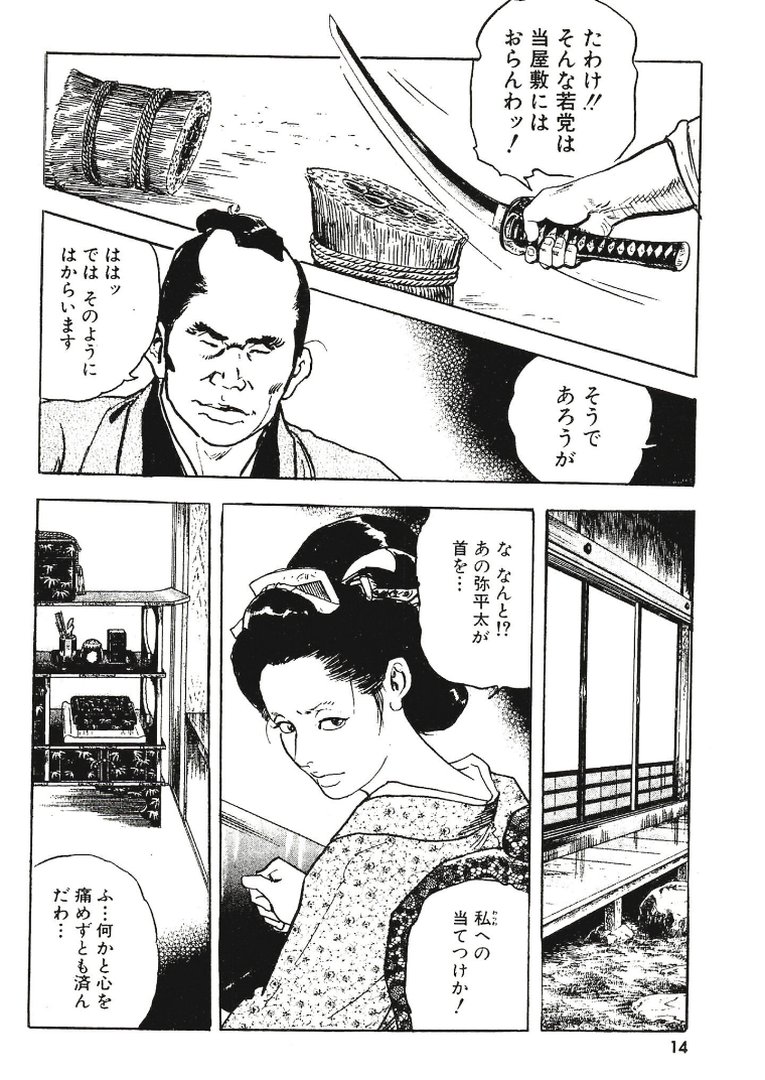 ザ・ケン月影 ケン月影官能時代劇 江戸おんな艶化粧＜お楽しみ原画入り特装版＞｜ケン月影｜エロ漫画 13ページ目