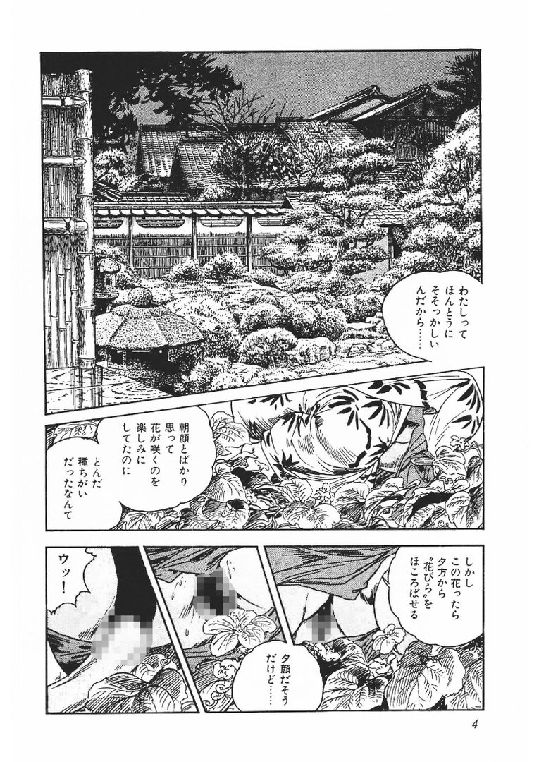 ザ・ケン月影 官能時代劇 露まみれ＜お楽しみ原画入り特装版＞｜ケン月影｜エロ漫画 3ページ目