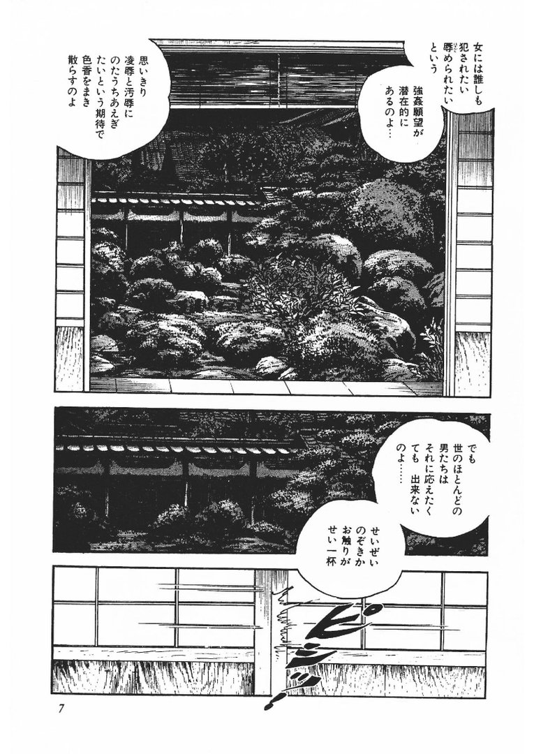 ザ・ケン月影 官能時代劇 露まみれ＜お楽しみ原画入り特装版＞｜ケン月影｜エロ漫画 6ページ目