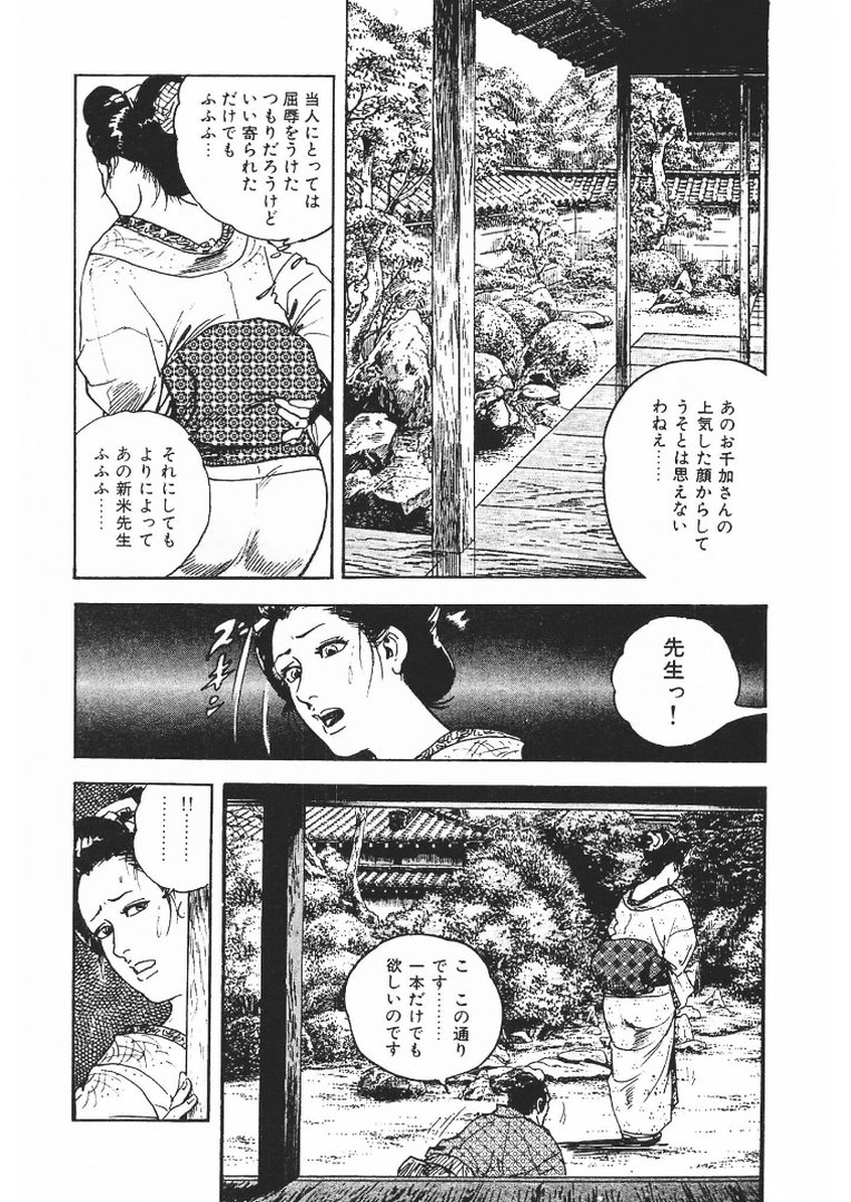 ザ・ケン月影 官能時代劇 露まみれ＜お楽しみ原画入り特装版＞｜ケン月影｜エロ漫画 9ページ目