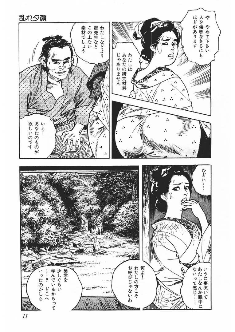 ザ・ケン月影 官能時代劇 露まみれ＜お楽しみ原画入り特装版＞｜ケン月影｜エロ漫画 10ページ目