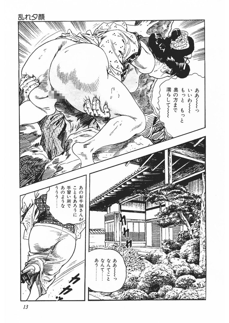 ザ・ケン月影 官能時代劇 露まみれ＜お楽しみ原画入り特装版＞｜ケン月影｜エロ漫画 12ページ目