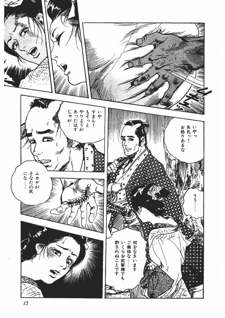 ザ・ケン月影 官能時代劇 露まみれ＜お楽しみ原画入り特装版＞｜ケン月影｜エロ漫画 14ページ目