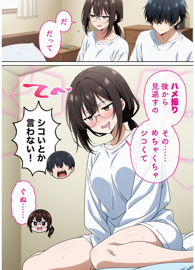彼女が撮るのをやめてくれませんっ！｜コミック宴｜エロ漫画 4ページ目