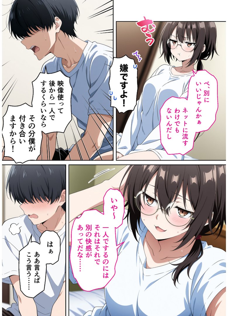 彼女が撮るのをやめてくれませんっ！｜コミック宴｜エロ漫画 5ページ目
