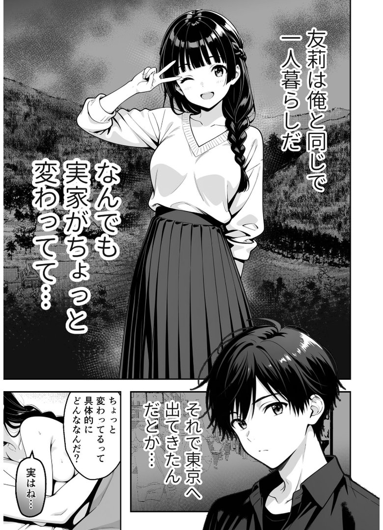 インモラル・ルール〜彼女の実家の異常な因習〜｜コミック宴｜エロ漫画 5ページ目