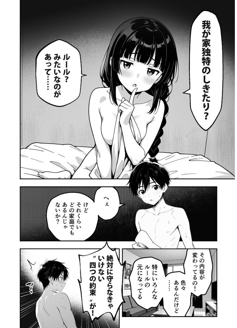 インモラル・ルール〜彼女の実家の異常な因習〜｜コミック宴｜エロ漫画 6ページ目
