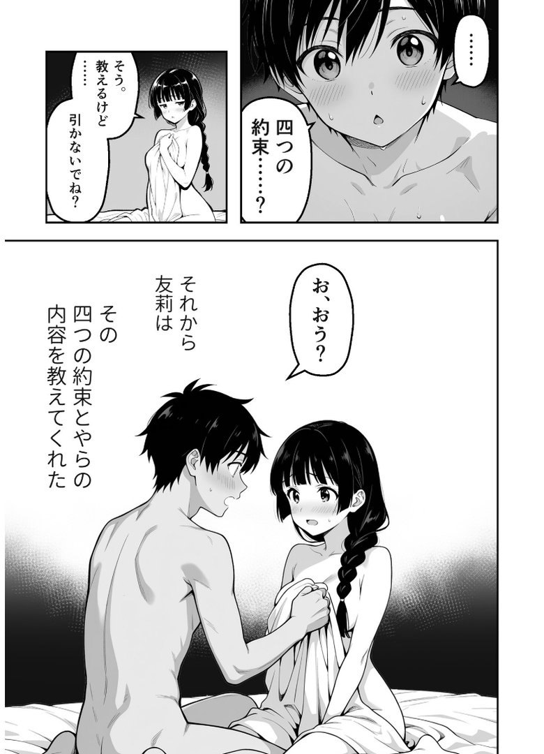 インモラル・ルール〜彼女の実家の異常な因習〜｜コミック宴｜エロ漫画 7ページ目
