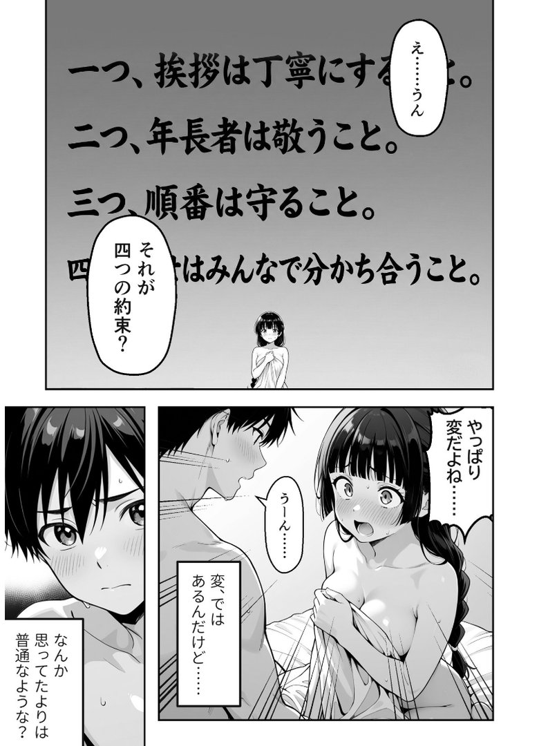 インモラル・ルール〜彼女の実家の異常な因習〜｜コミック宴｜エロ漫画 9ページ目