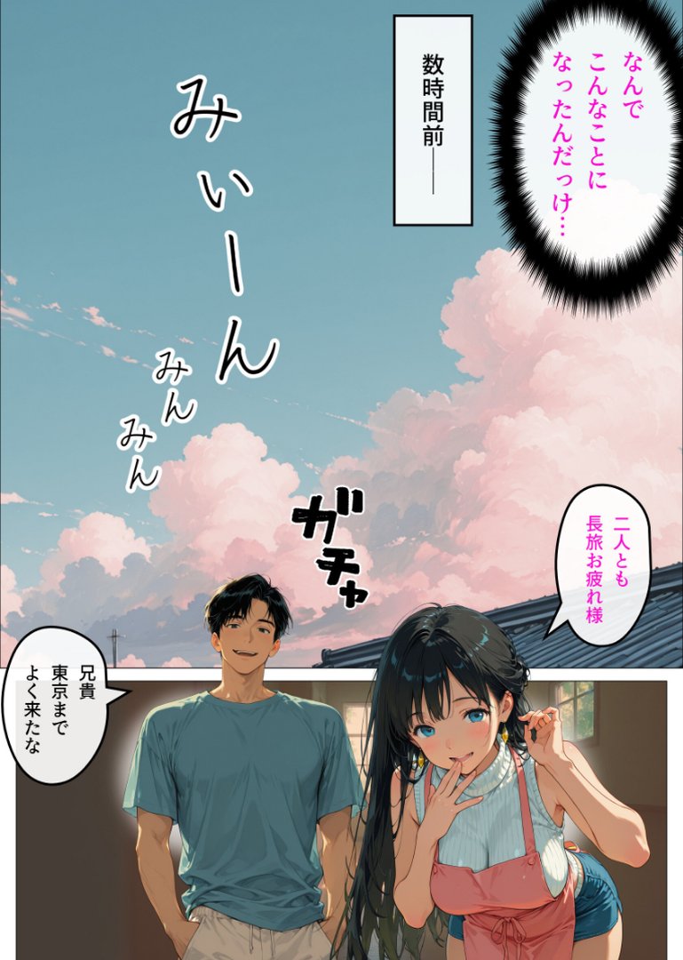 人妻まどか 親戚の子にイかされる夏【モザイク版】｜むっちりエクスペリエンス｜エロ漫画 4ページ目
