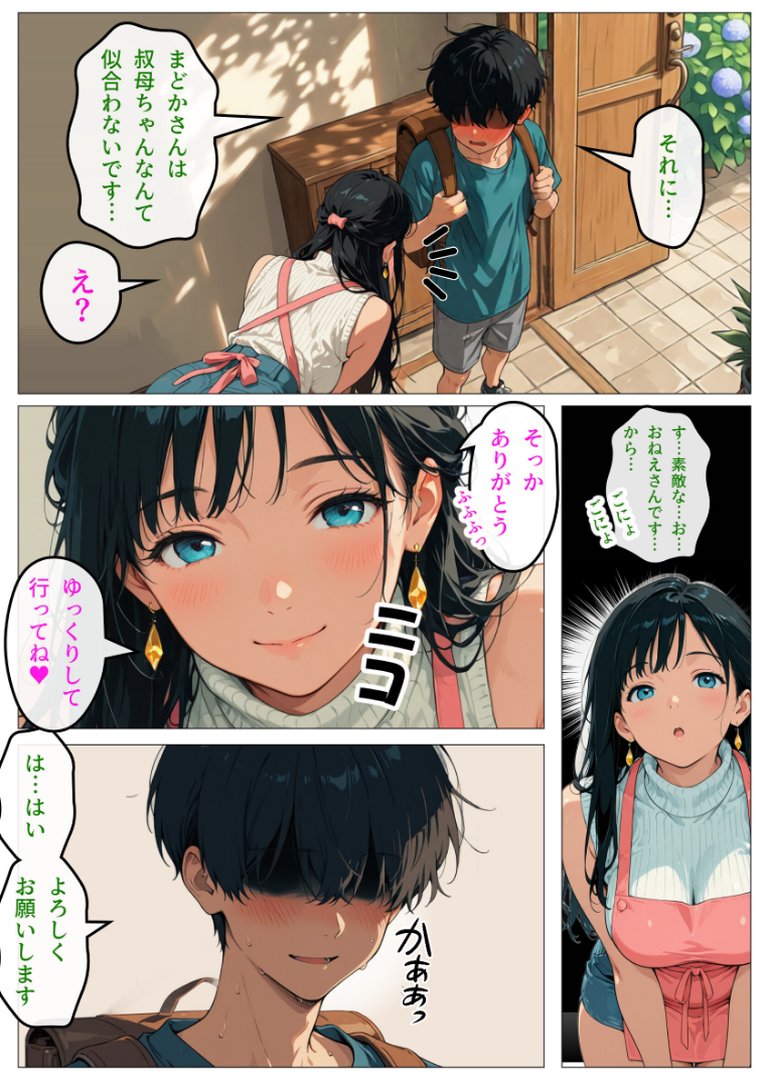 人妻まどか 親戚の子にイかされる夏【モザイク版】｜むっちりエクスペリエンス｜エロ漫画 7ページ目