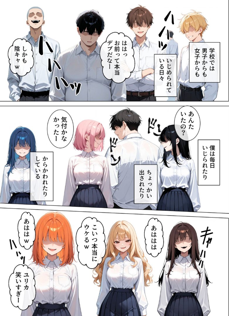 いじめてくるヤンキー女子が、屋上では僕のチ○ポでイキ狂う【モザイク版】｜犬ポテト｜エロ漫画 1ページ目