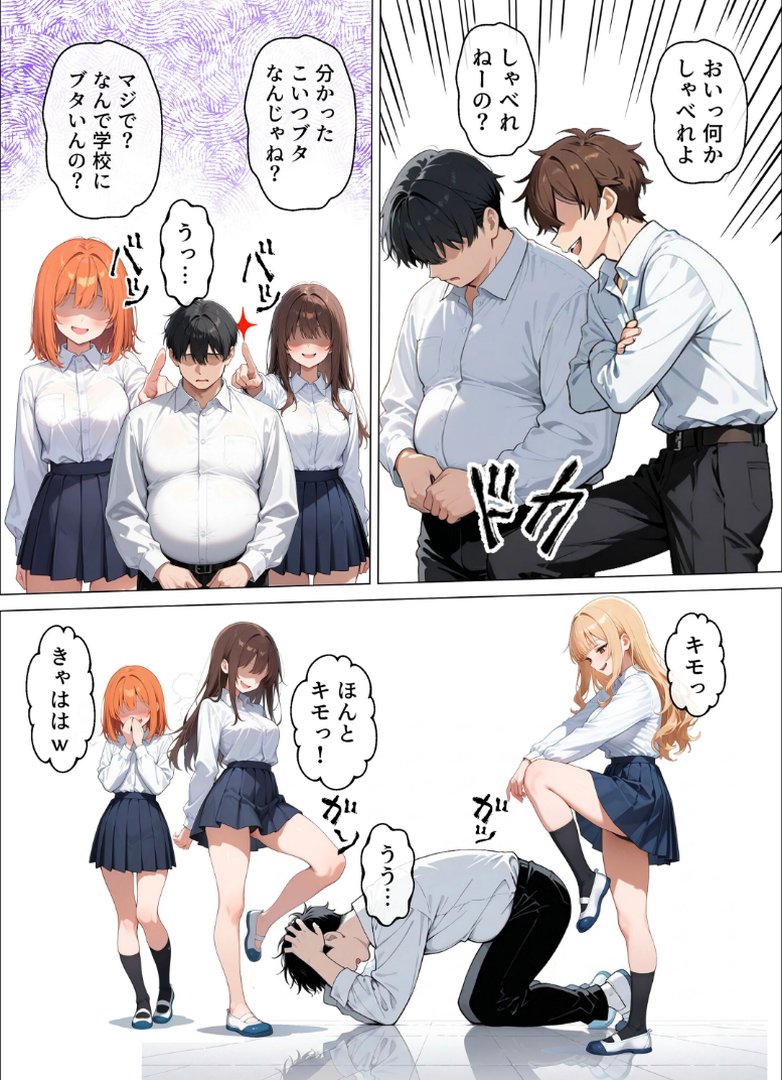 いじめてくるヤンキー女子が、屋上では僕のチ○ポでイキ狂う【モザイク版】｜犬ポテト｜エロ漫画 2ページ目