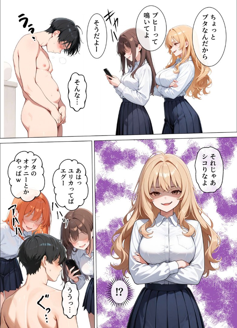 いじめてくるヤンキー女子が、屋上では僕のチ○ポでイキ狂う【モザイク版】｜犬ポテト｜エロ漫画 4ページ目