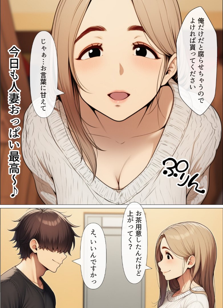 奥手のふりしてNTR成功！隣に住んでる美人主婦（34）は案外チョロかったw【白抜き修正版】｜わんどーる｜エロ漫画 1ページ目