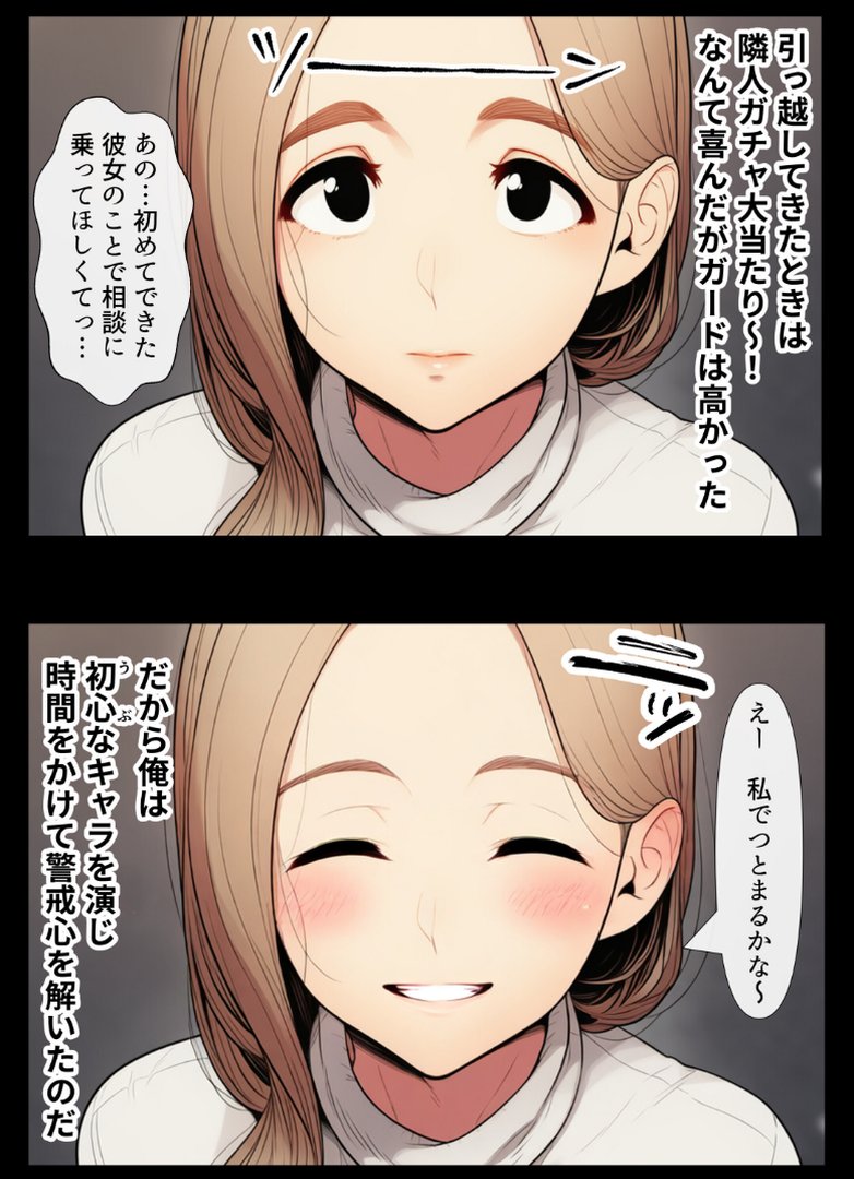 奥手のふりしてNTR成功！隣に住んでる美人主婦（34）は案外チョロかったw【白抜き修正版】｜わんどーる｜エロ漫画 3ページ目