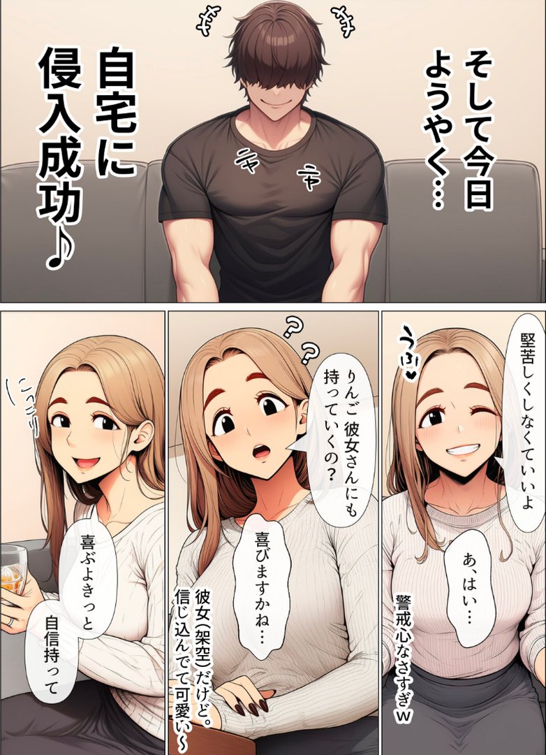 奥手のふりしてNTR成功！隣に住んでる美人主婦（34）は案外チョロかったw【白抜き修正版】｜わんどーる｜エロ漫画 4ページ目
