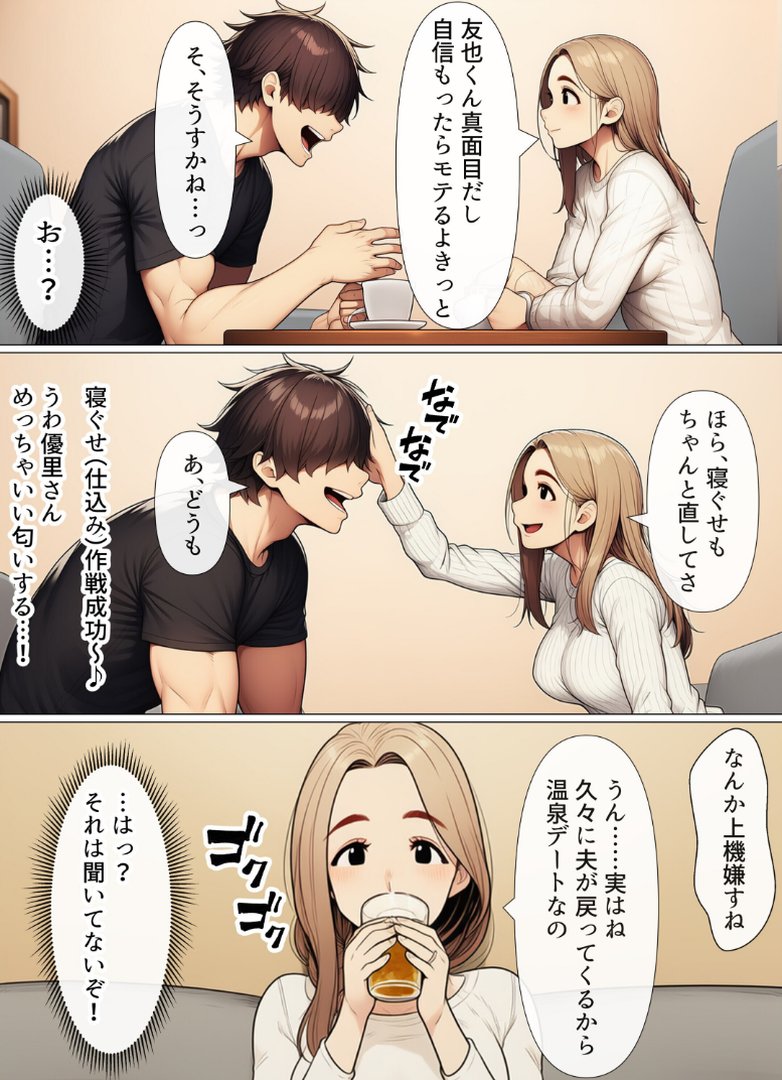 奥手のふりしてNTR成功！隣に住んでる美人主婦（34）は案外チョロかったw【白抜き修正版】｜わんどーる｜エロ漫画 5ページ目