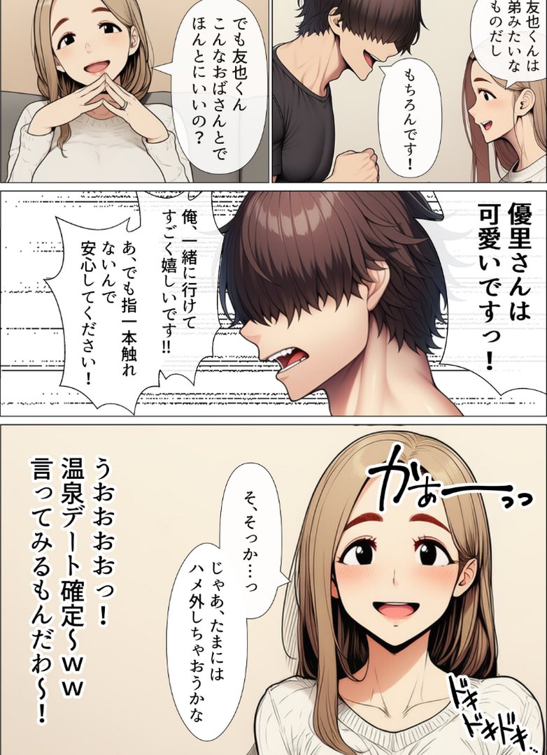 奥手のふりしてNTR成功！隣に住んでる美人主婦（34）は案外チョロかったw【白抜き修正版】｜わんどーる｜エロ漫画 9ページ目