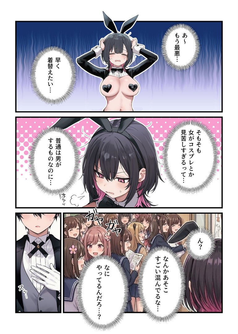 貞操逆転した世界である女子校の性処理係になった件5 〜文化祭編〜【棒消し修正版】｜ぱんこ｜エロ漫画 2ページ目
