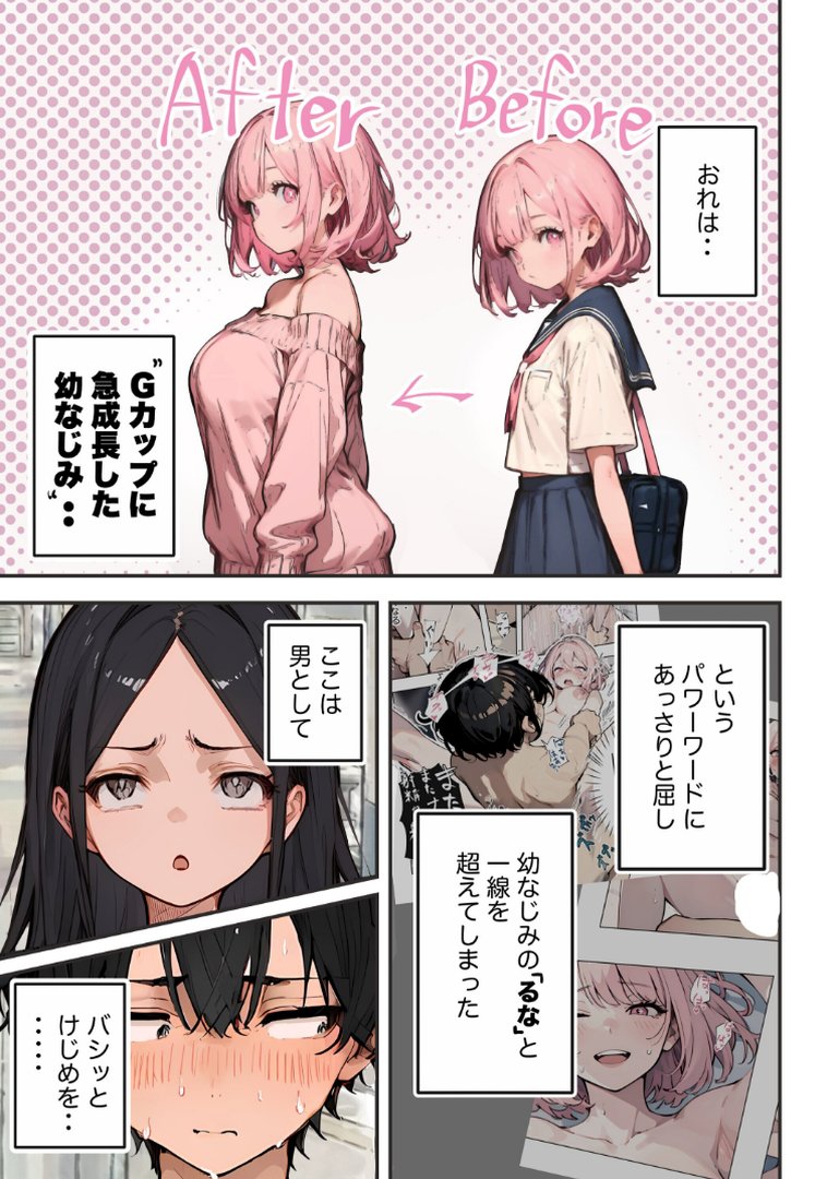 巨乳ガチャ当てちゃいました。2【白抜き修正版】｜すぺると小麦｜エロ漫画 2ページ目