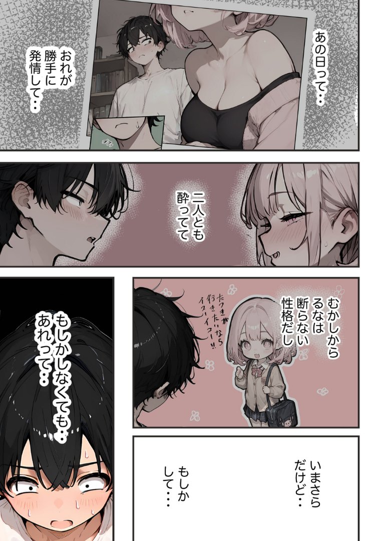 巨乳ガチャ当てちゃいました。2【白抜き修正版】｜すぺると小麦｜エロ漫画 6ページ目